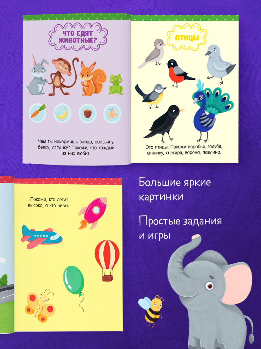 Обучение в сказках. Развитие речи. Большая книга развития речи 1-3 года
