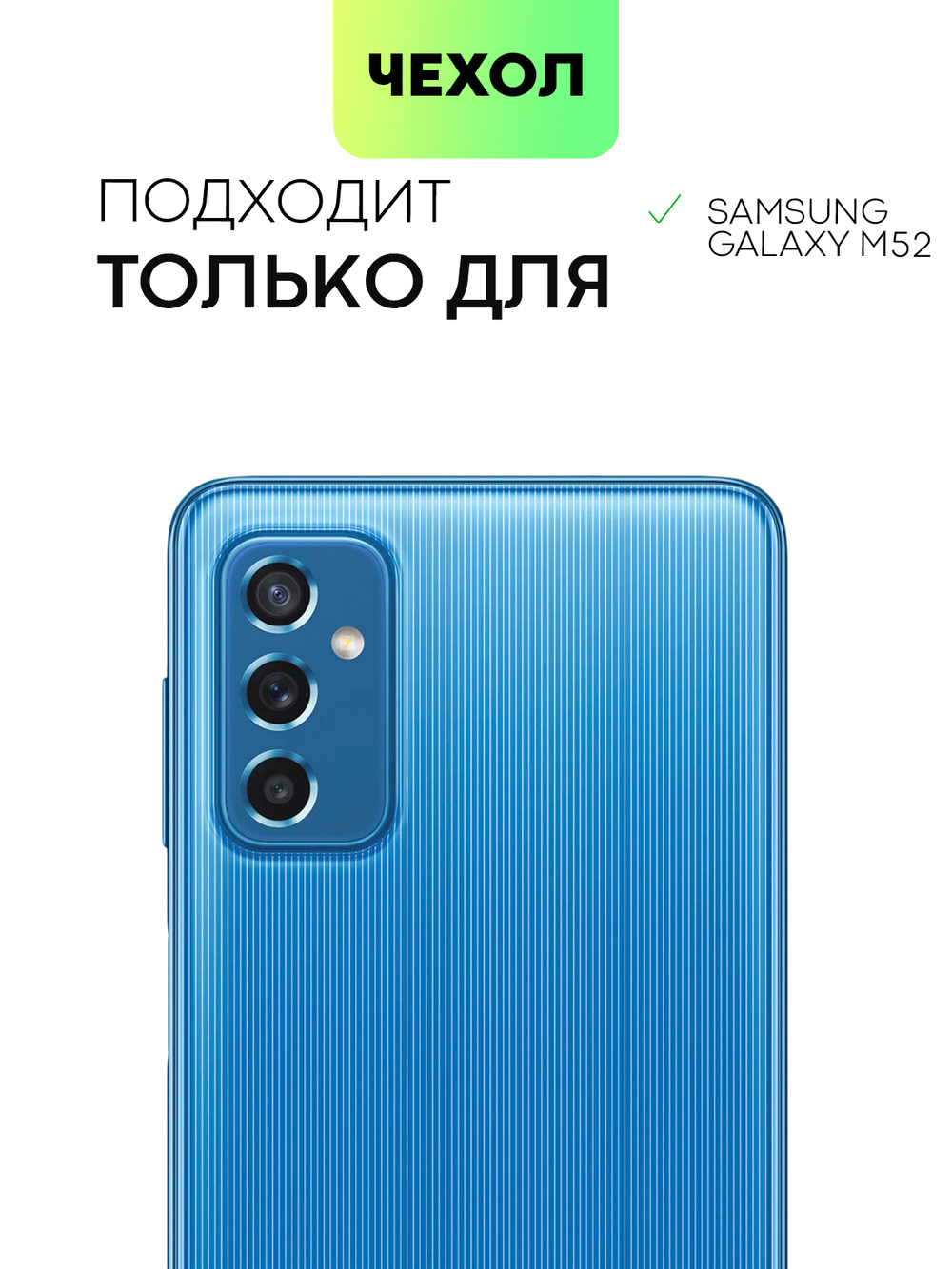 Чехол BROSCORP для Samsung Galaxy M52 5G оптом (арт. SS-M52-COLOURFUL-RED)