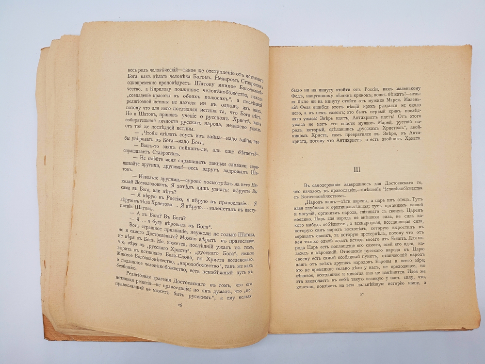 "Пророк Русской революции". Д.Мережковский. 1906 г.