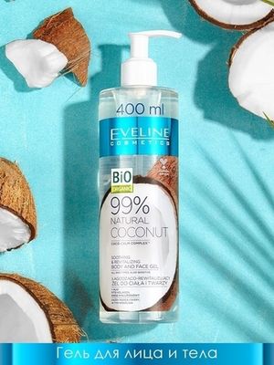 Eveline Увлажняюще - укрепляющий гель для лица и тела 3в1 Coconut серии 99% Natural, 400 мл