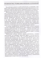 Наследственные нарушения системы гемостаза и беременность: методические рекомендации