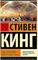 Под Куполом. Падают розовые звезды