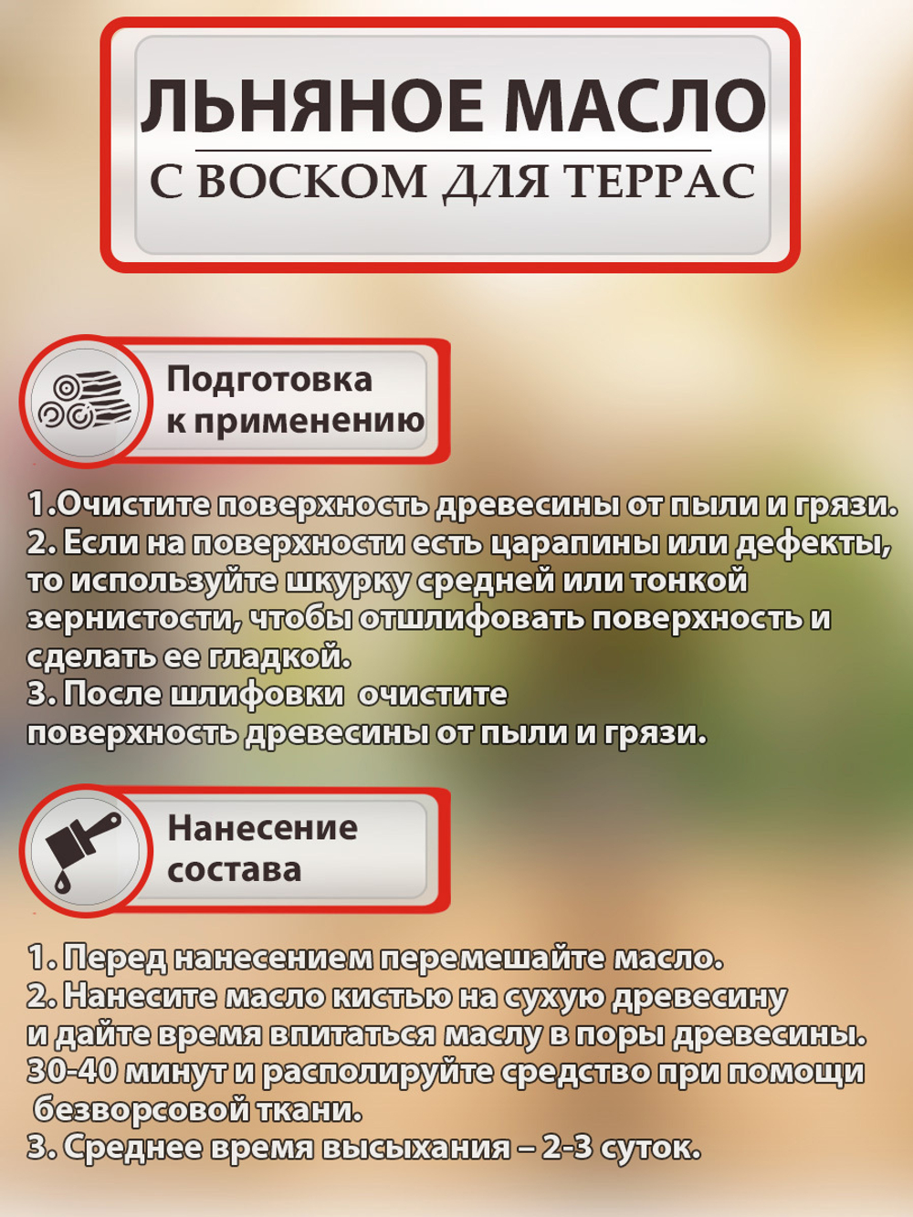 Льняное масло с воском для террас