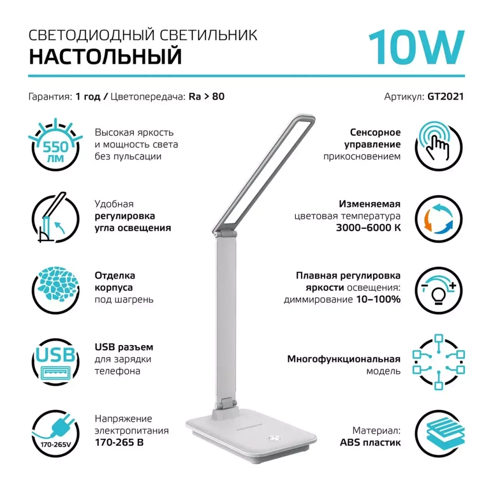 Св-к Gauss LED настольный GTL202 10W 550lm 3000-6000K 170-265V белый диммируемый USB GT2021