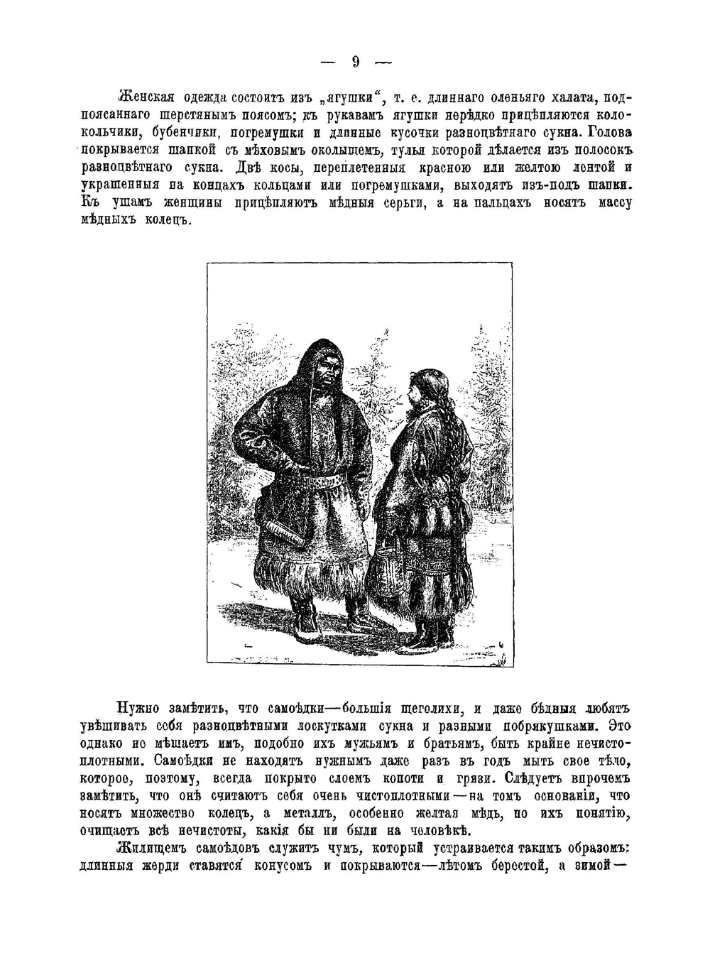 Инородцы Сибири и среднеазиатских владений России. Издание 2-е. Этнографические очерки | К. Ельницкий