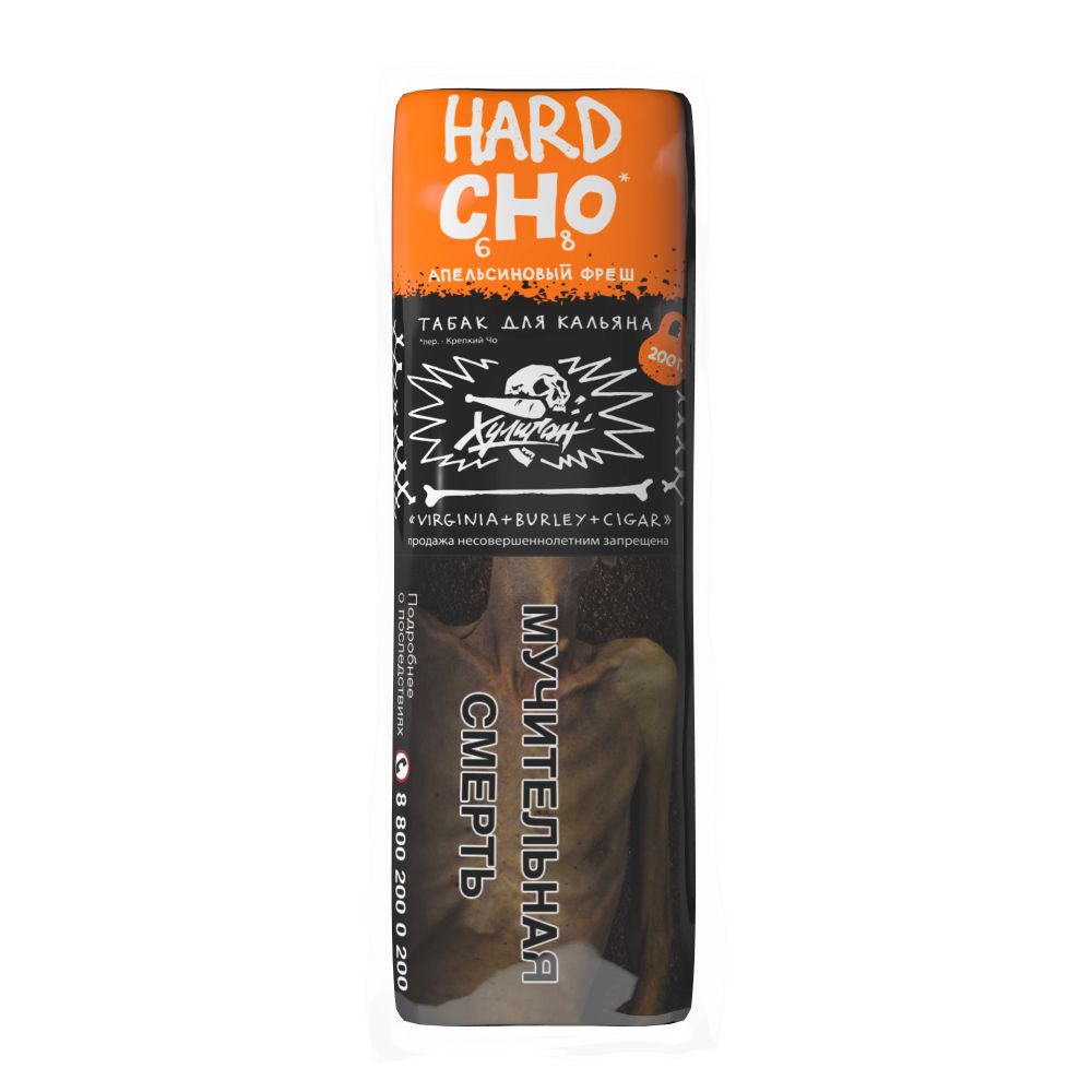 Хулиган Hard - CHO (Апельсиновый фреш), 200 гр