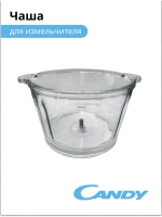 Чаша измельчителя СС - 300 2015642