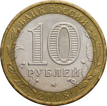 10 рублей 2008 Удмуртская Республика ММД (Российская Федерация)