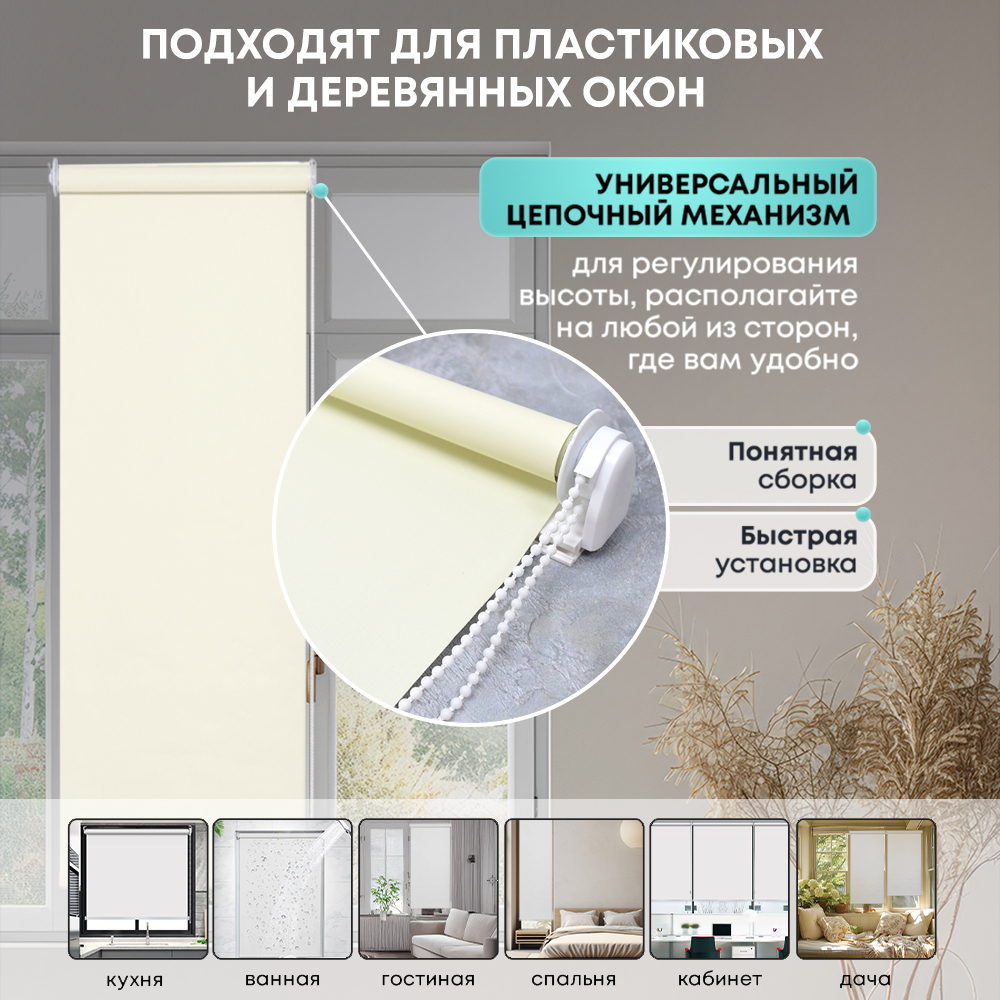 Штора рулонная Стандарт бежевая 70*160 см