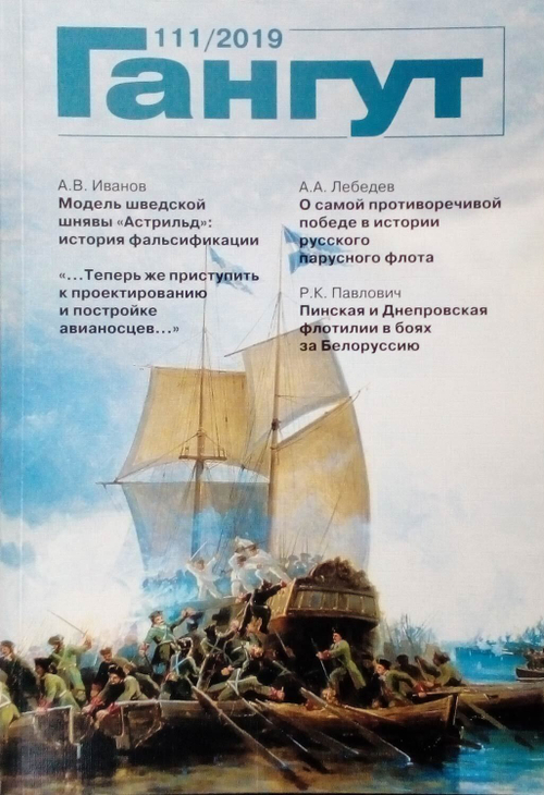"Гангут" № 111/2019