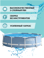 Каркасный бассейн Prism Frame 305х76 см, Intex, арт.26700NP