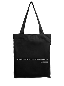 Шоппер | Коль гореть