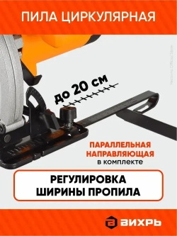 Дисковая пила ДП-20-185А Вихрь -1600Вт, диск 185мм, пропил до 65мм