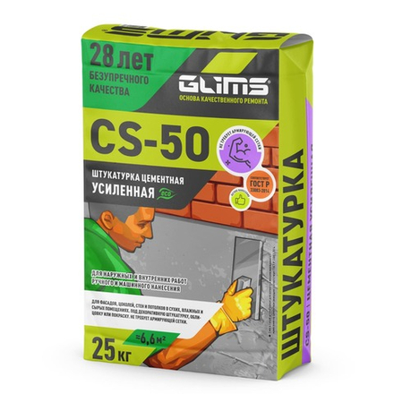 Штукатурка цементная GLIMS® CS-50