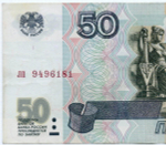 Банкнота 50 рублей 1997 год (без модификаций) лп 9496181. VF+