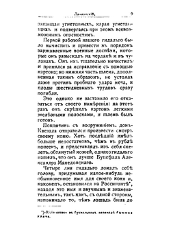 Дон-Кихот Ламанчский | Сервантес Сааведра Мигель де