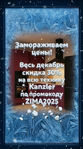 «Замораживаем» Цены на Весь Декабрь!