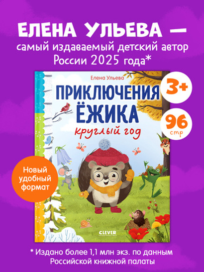 Сказки про времена года. Приключения Ёжика круглый год