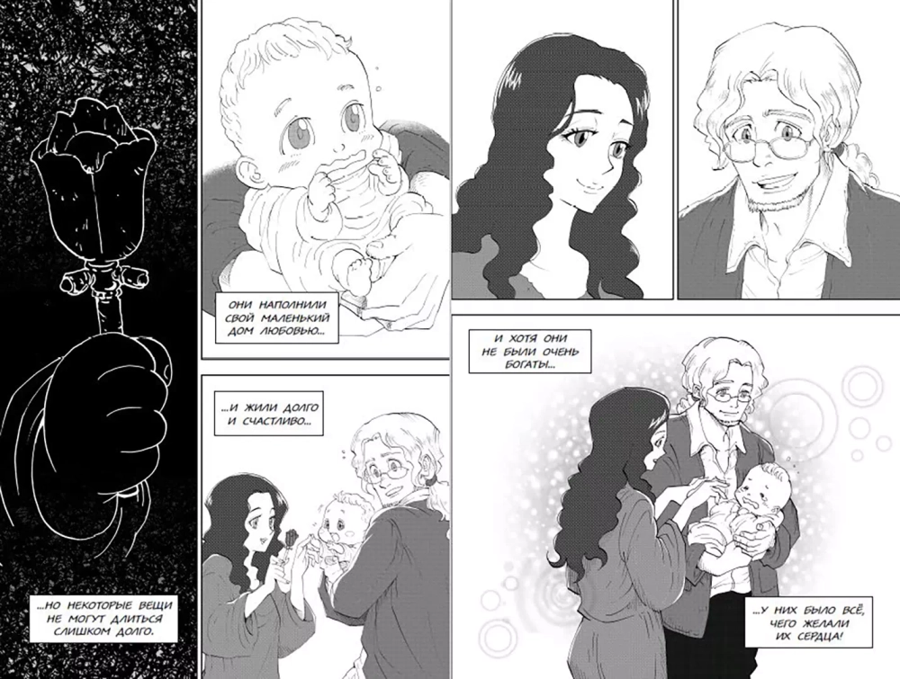 Красавица и чудовище. История Белль. Манга