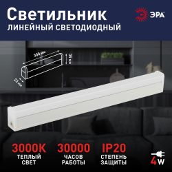 Линейный светодиодный светильник ЭРА RED LINE LLED-04-0-30K-004 4Вт 3000K L300мм