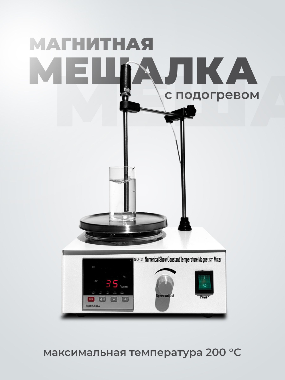 Магнитная мешалка лабораторная с подогревом