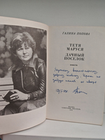 Тетя Маруся. Дачный поселок: повести