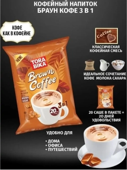 Кофейный напиток Torabika Brown Coffee
