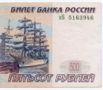 Банкнота 500 рублей 1997 год. Модификация 2004 года кБ 5163946. VF
