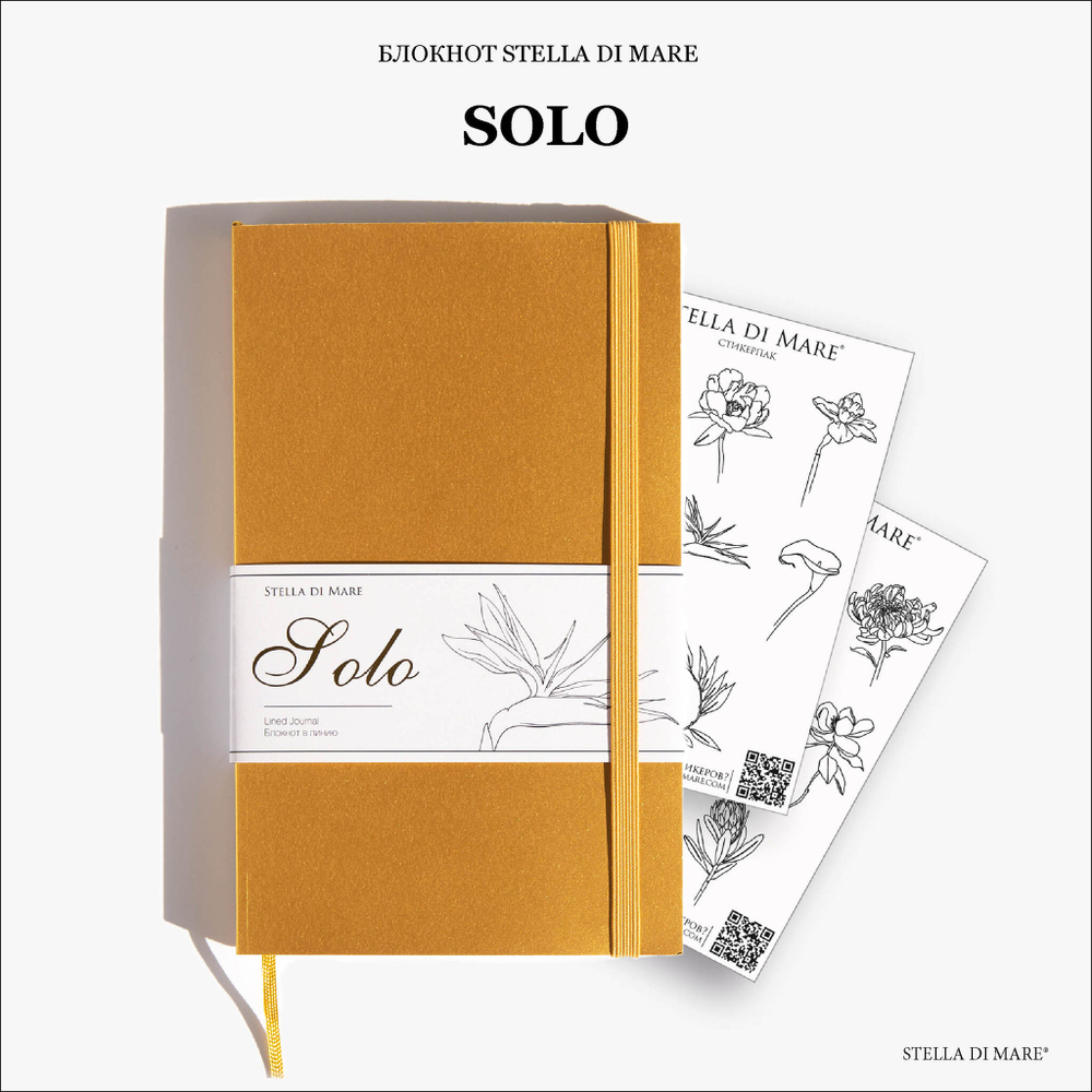 Подарочный Сет - Solo Pure Gold