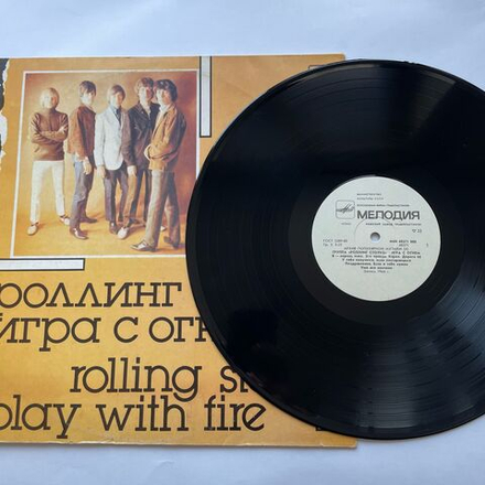 Винтажная виниловая пластинка LP Роллинг Стоунз, Rolling Stones, Игра С Огнем Play With Fire (СССР 1988)