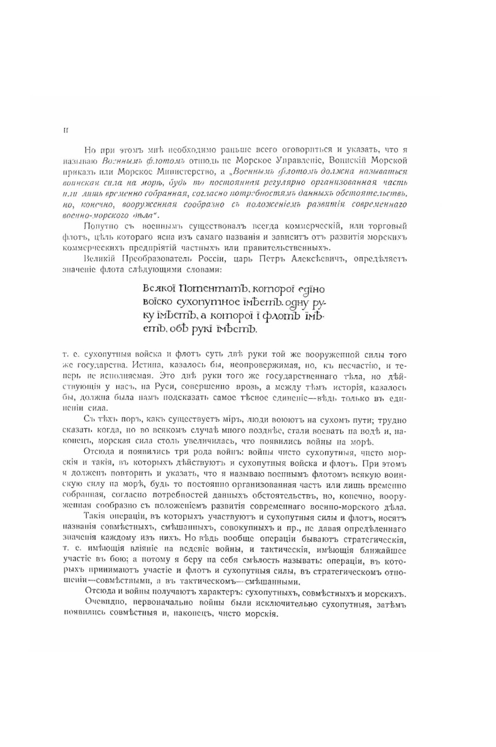 Нужен ли нам флот и значение его в истории России | П.И. Белавенец
