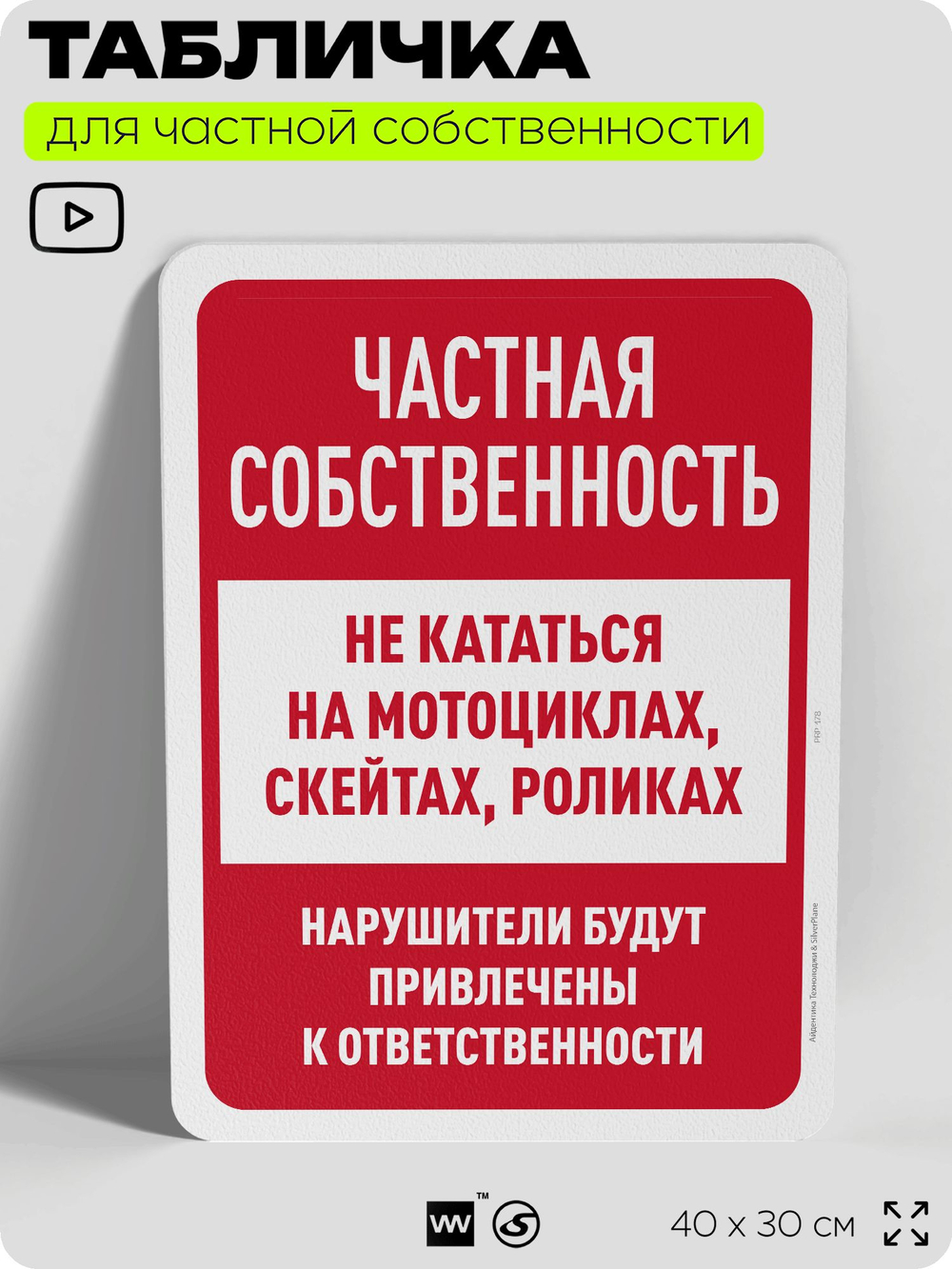 Табличка для частной территории "Частная собственность", на дом, для участка, организаций, предупреждающая, 40х30 см, Silver Plane x Айдентика Технолоджи