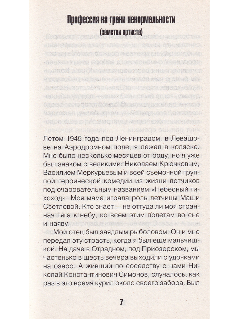 Приближение к запретному
