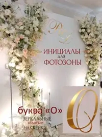 Инициалы большие для декора фотозоны на свадьбу буква "О"