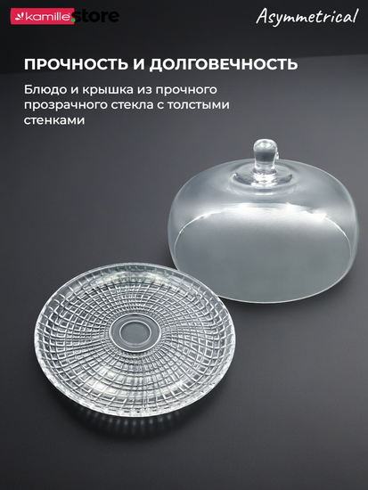 Блюдо для десертов 30 см. из стекла с крышкой, Asymmetrical