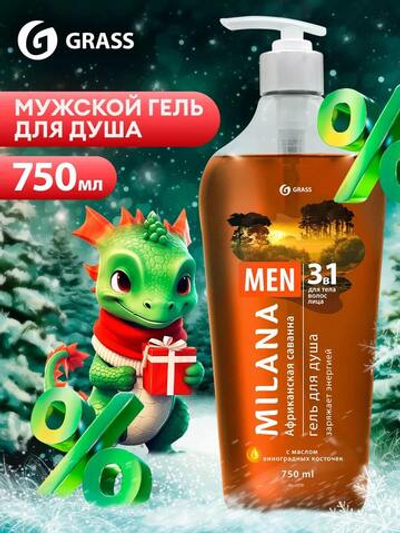 Гель для душа мужской увлажняющий для тела MILANA Men 750 мл
