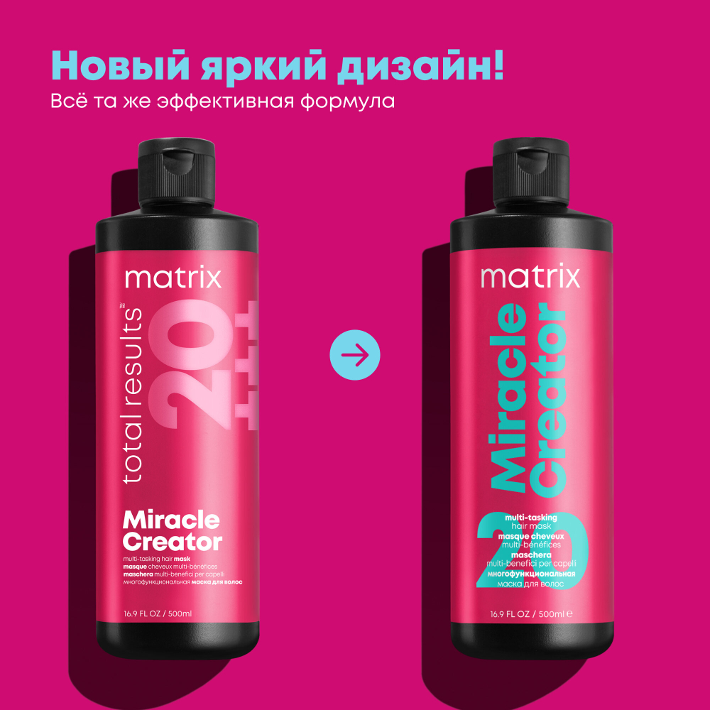 TOTAL RESULTS MIRACLE CREATOR MASK - МНОГОФУНКЦИОНАЛЬНАЯ МАСКА ДЛЯ ВСЕХ ТИПОВ ВОЛОС (500 МЛ)