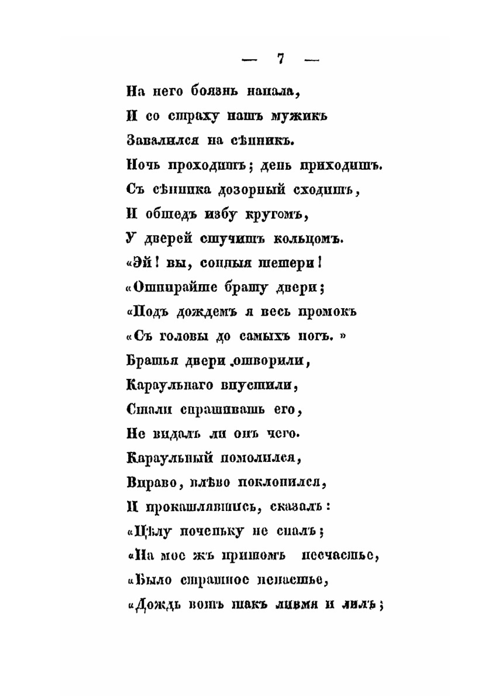 Конек-Горбунок. Русская сказка в 3-х частях | П.П. Ершов