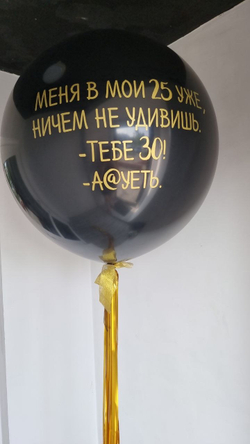 Большой шар БУМ №1479