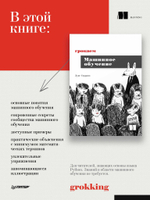 Грокаем машинное обучение