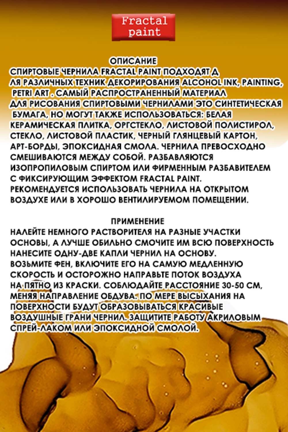 Спиртовые чернила «Brown» (Коричневый)