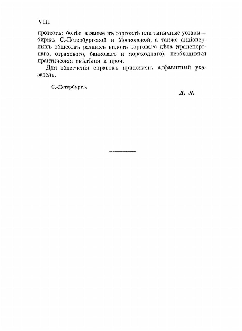 Торговое право, вексельное и морское | Лаврентьев Дмитрий Калиникович