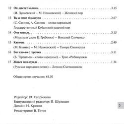 Лучшие Застольные (CD)