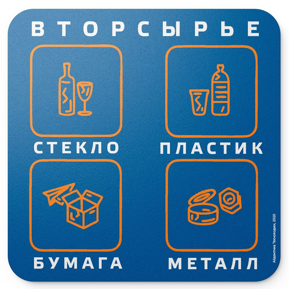 Наклейка Вторсырье для раздельного сбора мусора синяя