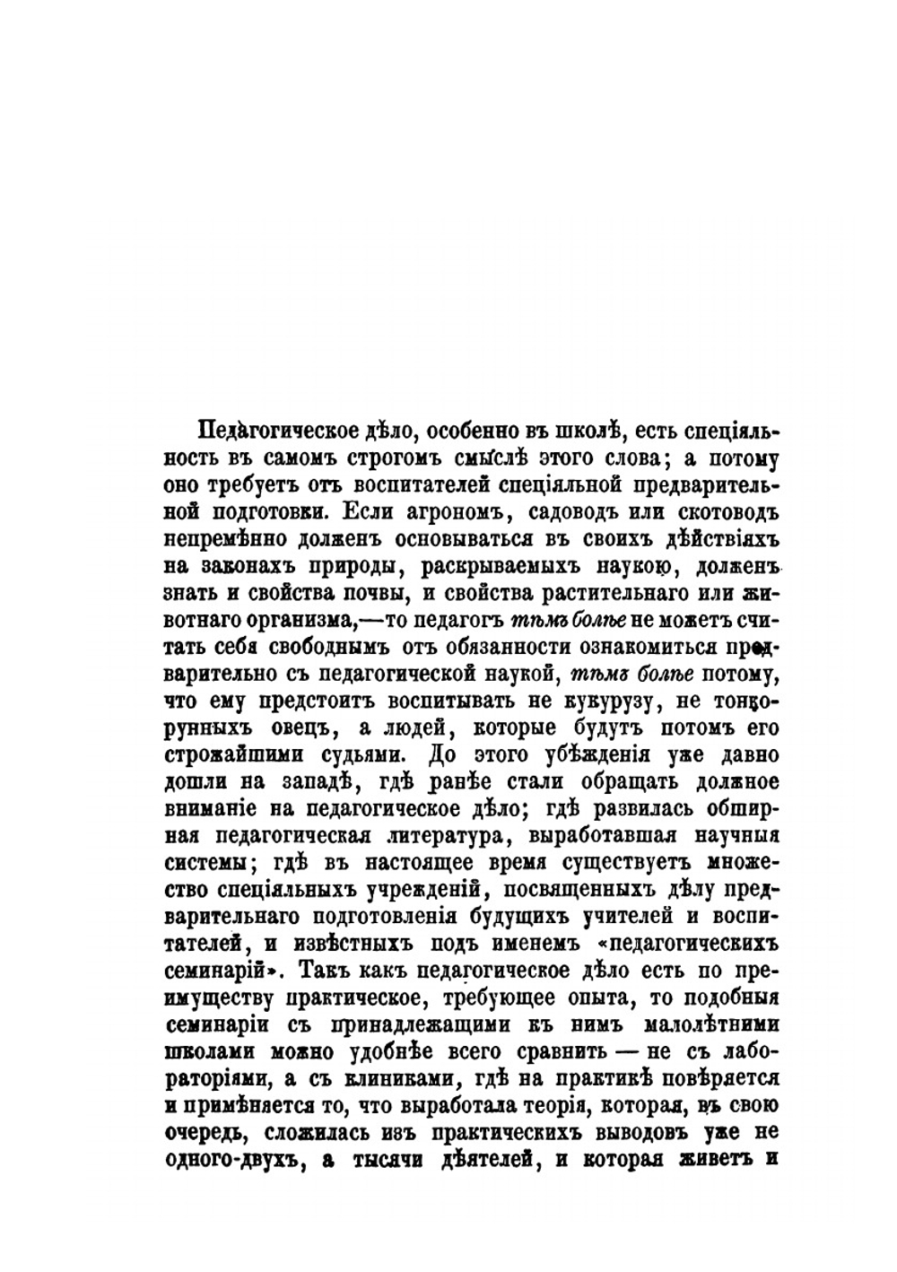 Очерк истории воспитания и обучения с древнейших до наших времен. Выпуск 1 | Л. Модзалевский