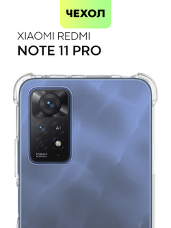 Чехол BROSCORP для Xiaomi Redmi Note 11 Pro и Xiaomi Redmi Note 12 Pro 4G оптом (арт. XM-RN11PRO-HARD-TPU-TRANSPARENT)