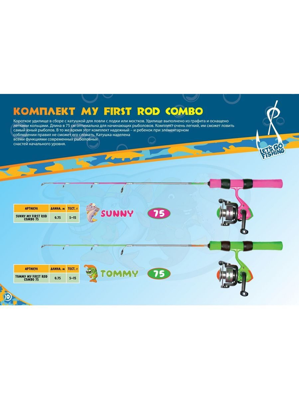 Рыбалка детская набор My First Rod Combo SUNNY