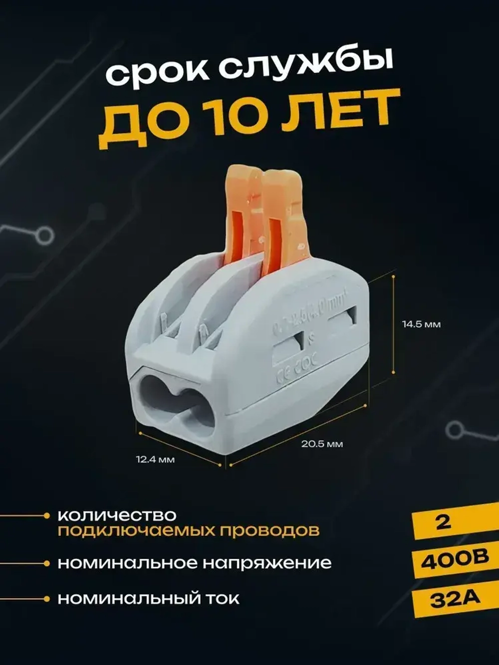 Клемма для проводов соединительная 2-проводная Ваго (100 шт.)