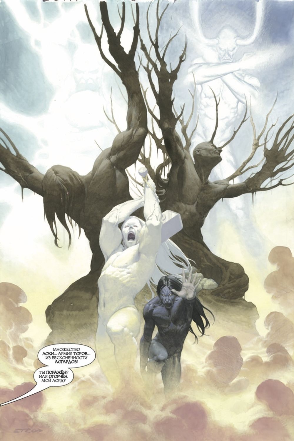 Комикс Тор и Локи: Заклятые Братья