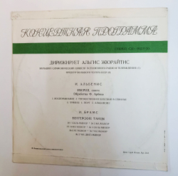 Винтажная виниловая пластинка LP И. Альбенис, И. Брамс Дирижер Альгис Жюрайтис Альгис Жюрайтис (СССР 1980)